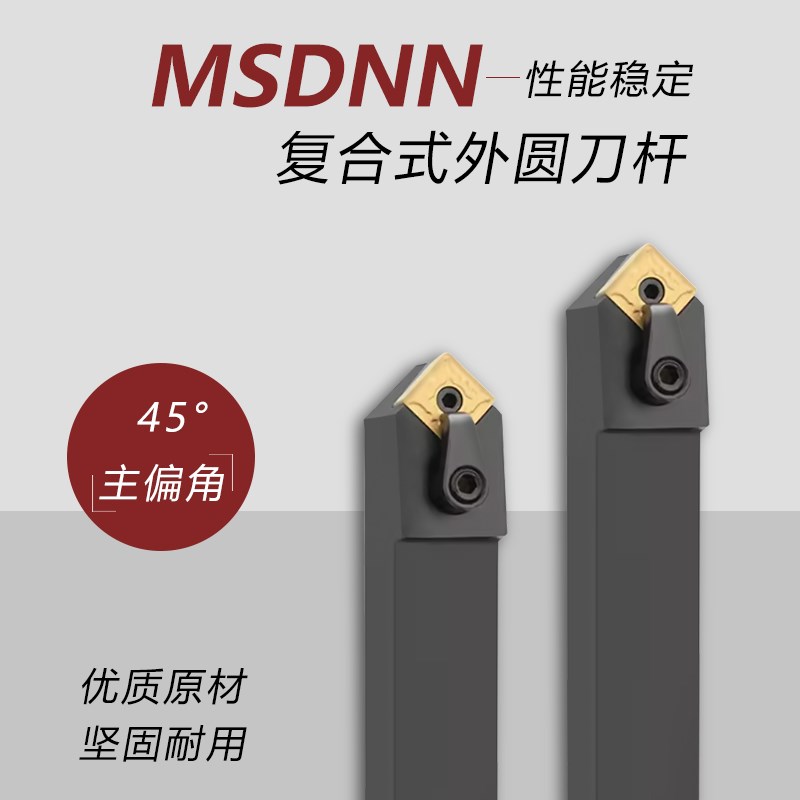 数控车刀杆45度MSDNN2020K12/2525M12方形车床倒角刀Y压板外圆刀