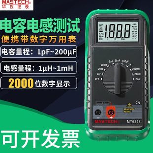 MASTECH华仪MY6243数显式万用表精度数字电容电感表LCR检测仪表
