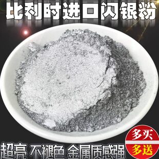 进口闪光银粉高亮度银粉细银粉3000目 油漆银粉工艺装修银粉 包邮