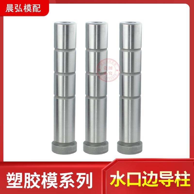 现货标准模架公制细水口边模具导柱\水口边内螺纹导柱D12V/D16/D2