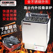 不锈钢桑拿炉 外控 干蒸炉 取暖炉 内控桑拿炉 汗蒸炉 Goetas