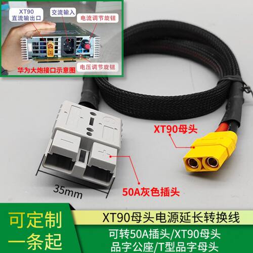 XT90母头转50A插头大炮充电线 品字公座转换线 公母延长充电线