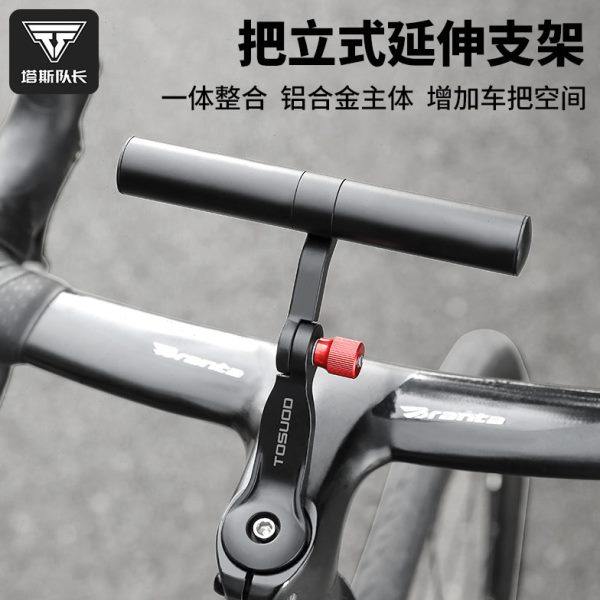 塔斯队长公路车把立延伸支架铝合金一体式扩展支架轻量化骑行装备
