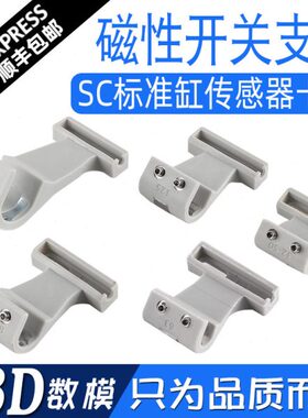 传感器安装支架F-SC32SH/40/50/63/80/100SC气缸磁性开关卡扣