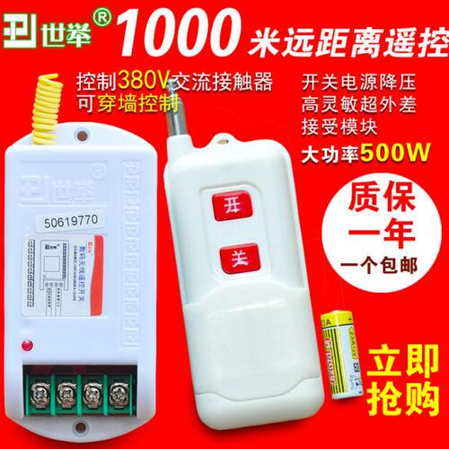 220v无线遥控开关380V插座单路家用水泵电机控制器大功率远程穿墙