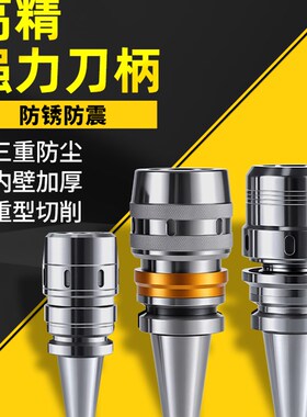 BT40强力刀柄BT50加工中心数控C3C2/42cnc高精重切筒夹头防尘防震