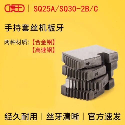 虎王手持式电动套丝机牙磨头手动板牙头1/2 3/4开牙头高速钢板牙