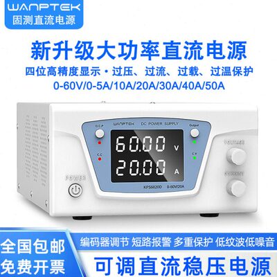 固测KPS6030D6040D大功率高精度60V10A20A50A60A可调直流稳压电源