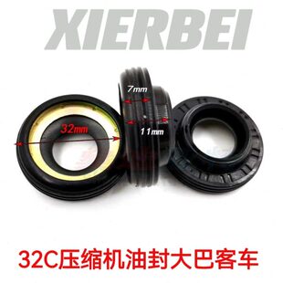 32C压缩机油封大巴客车公交金旅空调冷气泵10PA30C轴封密封圈垫