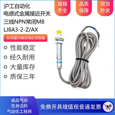 沪工M8 接近开关LJ8A3-2-Z/AX 三线NPN常闭24V 直流12V 36V传感器