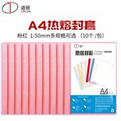 文件书本塑料彩色粉红水晶透明竖版 道顿 标书 合同 热熔封套