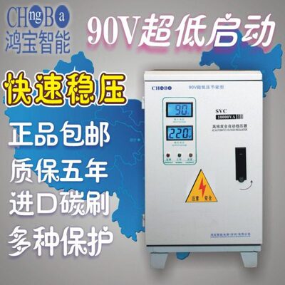 鸿宝空调家用稳压器220v全自动2KW3KW5K10KW15KVA30KW50KVA60KVA