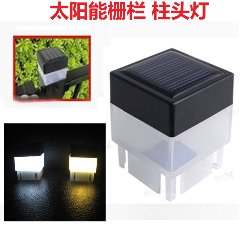 太阳能户外庭院栅栏灯家用花园防水护栏灯别墅围墙柱头Y装饰小夜