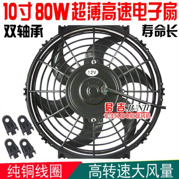汽车空调冷凝器散热器风扇10寸通用改装电子风扇80W大功率吹吸风