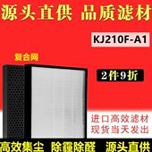 适配IAM空气净化器过滤网KJ210F 过滤芯iam A1除甲醛除臭复合款