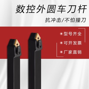 2525M1 2020K11 数控车床刀杆62.5度复合式 外圆车刀MDPNN16D16H11