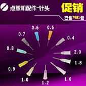 该价格为1包100个价格 塑料点胶机针头 平口 不锈钢针咀 针咀