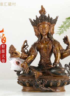 藏村尼泊尔手工室内铜像桌面摆件紫铜财源天母铜像雕花7寸