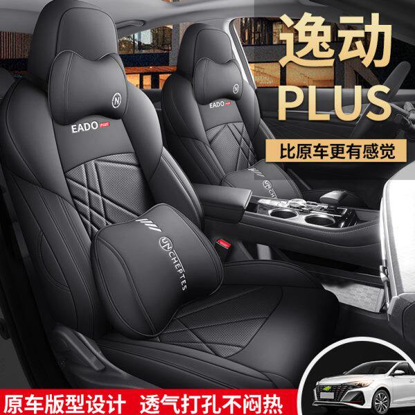 长安逸动PLUS专用座套新款打孔皮全包汽车坐垫四季通用定制座椅套