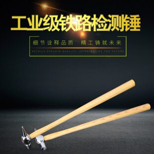包邮铁路检测锤检修锤尖头锤逃生锤列检锤检验锤检点锤厂家