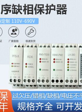 缺相保护器三相380V断相与相序保护继电器电梯相序继电器RM3-TG30