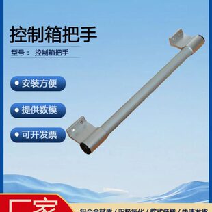 机床控制箱拉手 设备操作箱把手 铝合金 机箱扶手 钣金箱子铝把手
