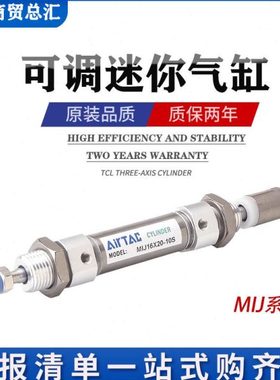 亚德客MIJ可调行程迷你气缸MIJ10/12/16/20/25/32/40X10X15X20X25