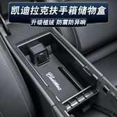 GT4 适用凯迪拉克储物盒CT5 锐歌扶手箱盒车中控置物盒 XT4