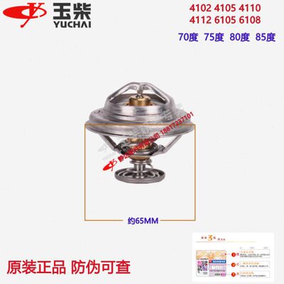 原装玉柴发动机4102节温器4105调温器4110 4108 4112 6105 6108