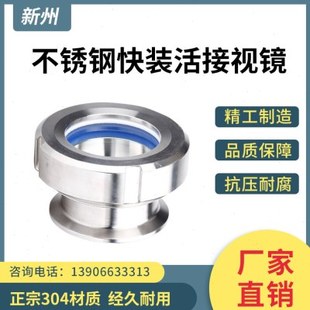 304不锈钢快装活接视镜卫生级卡箍式圆螺纹人孔内视玻璃观察 25