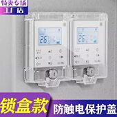 86型中央空调开关锁盒带锁开关面板保护盖保护套插座防水盒防触电