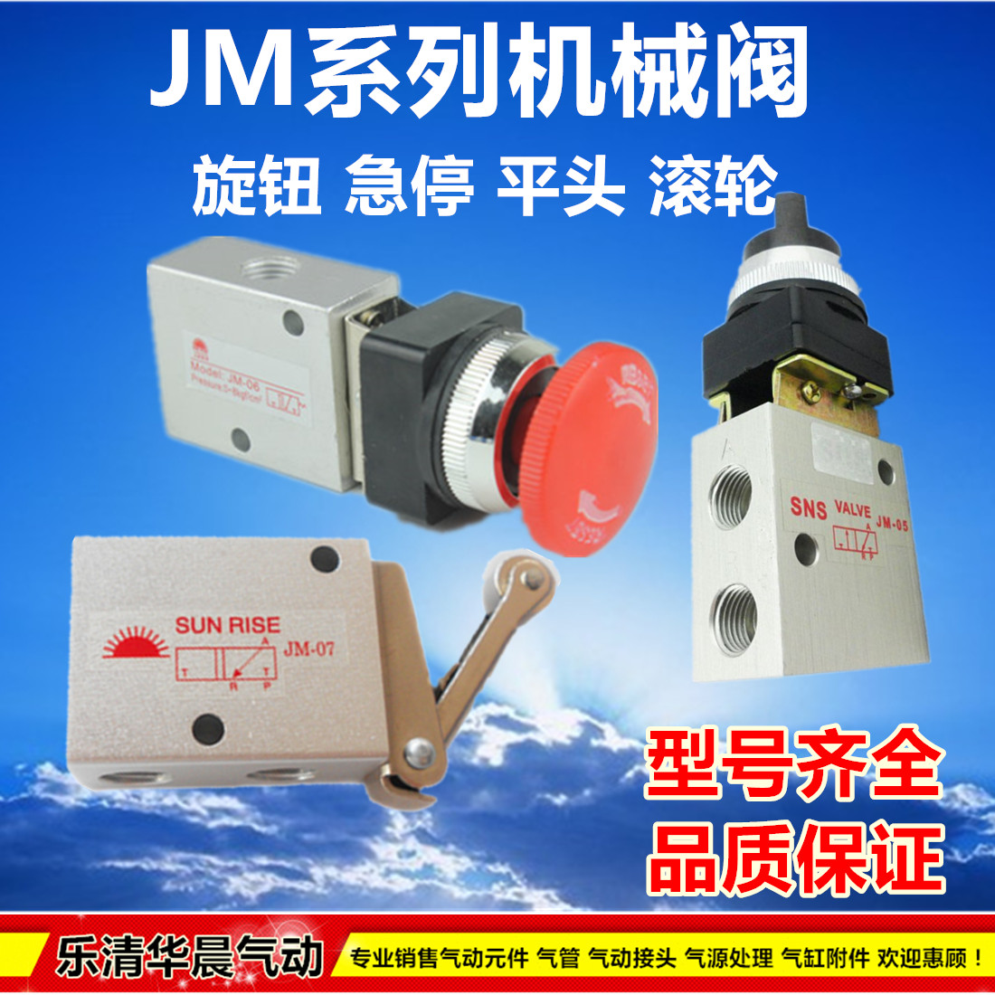 JM系列机控阀JM-0m5旋钮JM-06急停阀JM-06A平头JM-07滚轮阀机械阀