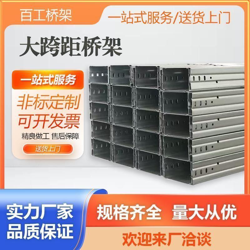 大跨距桥架热浸锌线槽式