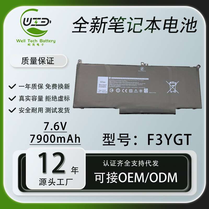 适用戴尔DELL Latitude 7000 E7280 E7380 E7480 F3YGT笔记本电池