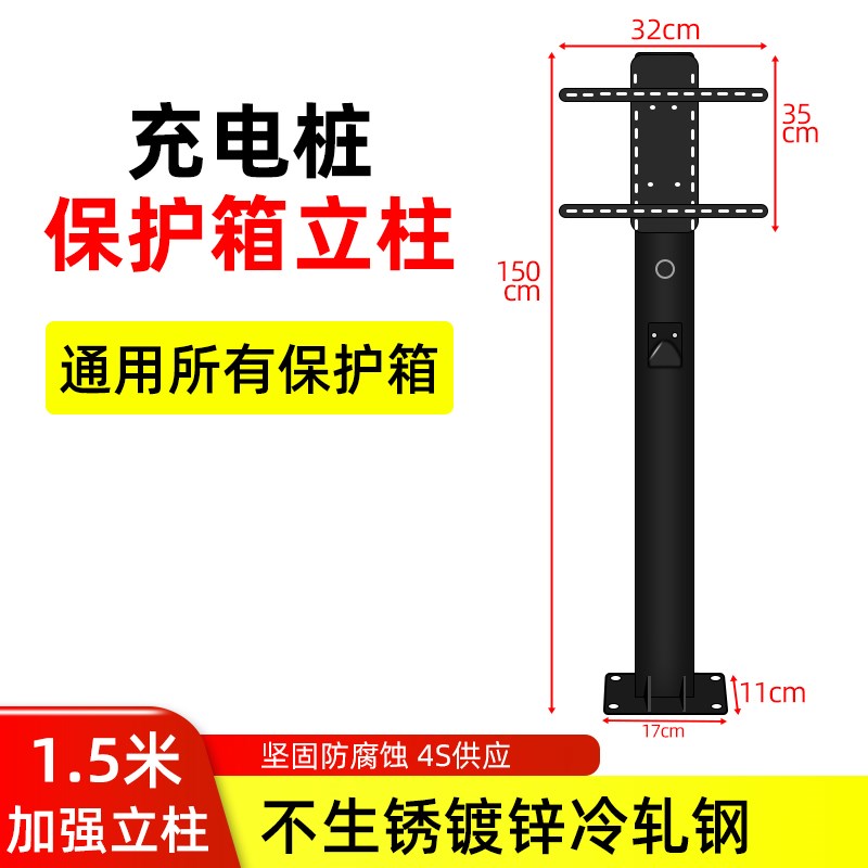 汽车家用充电桩保护箱专用立柱杆子底座安装N支架加厚室外防锈通