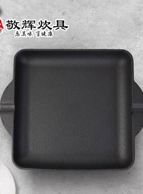 敬辉正铸铁铁方形耳烤盘煎锅牛排锅烧烤板纸双PDG24包鱼专用锅烤