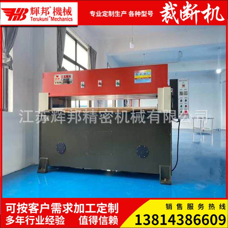 吸塑四包装EVA珍珠皮革纺无布牛津布具体请联精密柱裁断棉机冲切