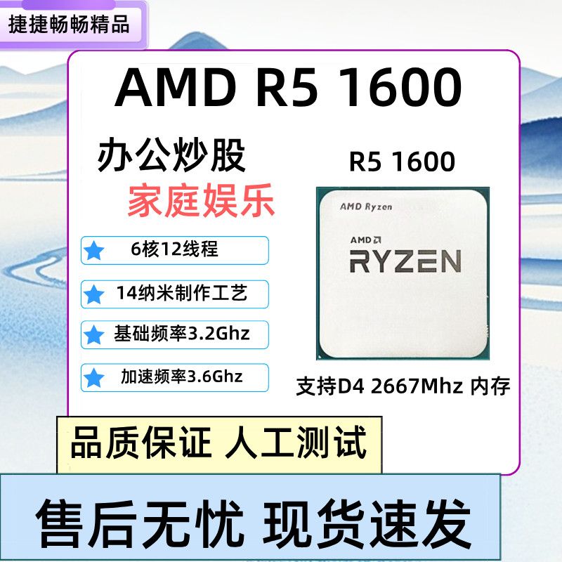 R3 R5 R7 1600办公娱乐全能处理器 1700 2600 3600 5500