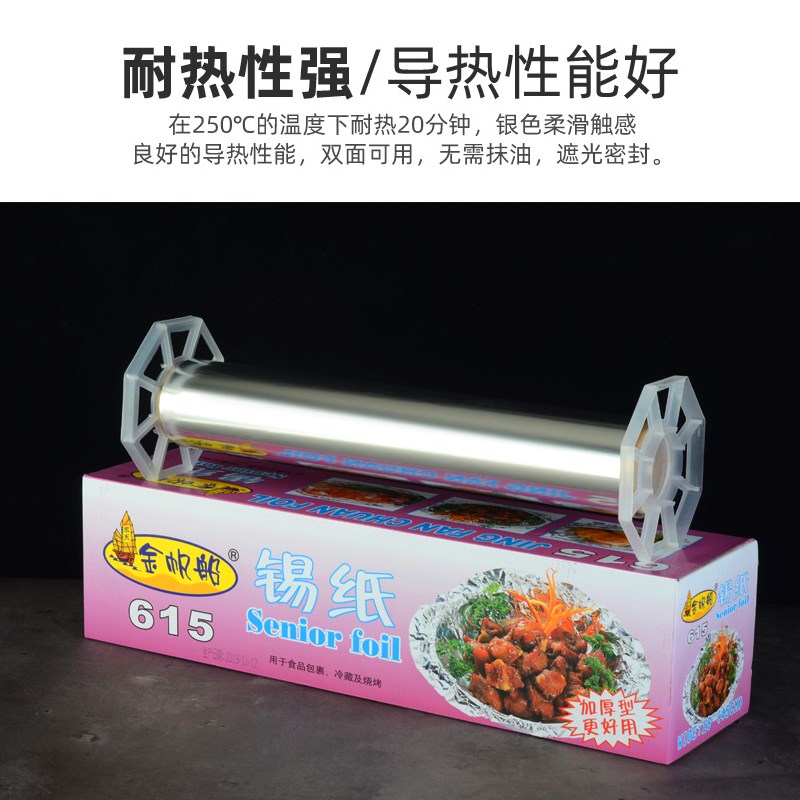 金帆船613烧烤锡纸花甲粉加厚烤箱F空气炸锅叫花鸡烤鱼家用锡箔纸