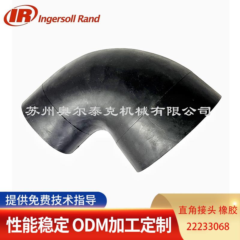 英索22233068兰UP5-30空压机橡胶直角接头22格230368原厂件