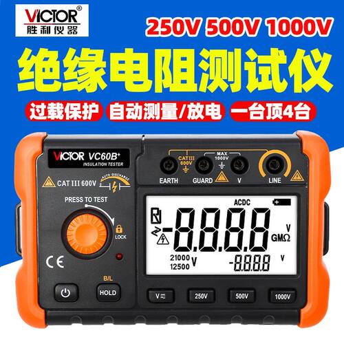 VC60B+/VC60D+绝缘电阻测试仪数显兆欧表数字摇表1000V/2500V