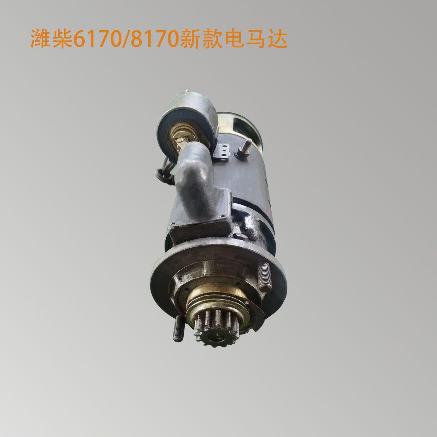 潍柴6170起动机马达8新款
