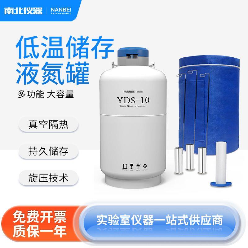 南北仪器便携式小型液氮