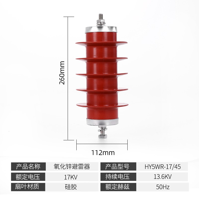 10KV高压氧化锌避雷器 HY5WR(D)-17/45/50 电容电机型.高压避雷器