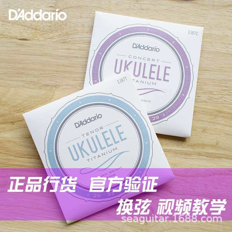 达达里奥 尤克里里琴弦 尼龙 碳素弦EJ87C EJ65T EJ99TLG EJ53S