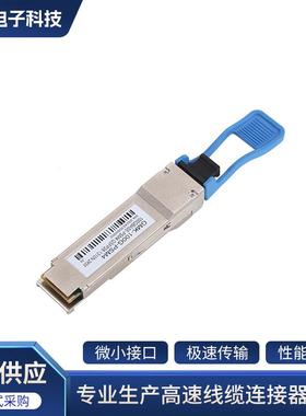 100G单模光块SF15P50nm通信模块AI服务器通模信Q可SGF用模块