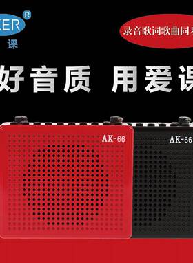 爱课扩音器AK66教学导游老人练散步机听戏AK66远程遥晨控扩音机