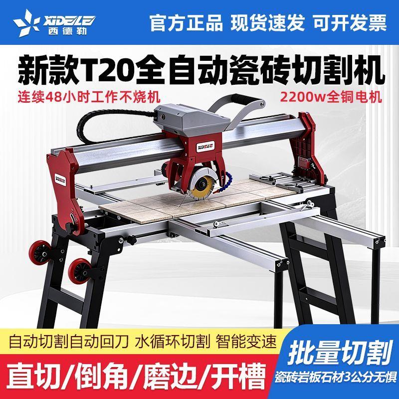 西德勒瓷砖切割机T20全自