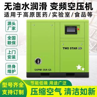 无油水润滑螺杆式 028瓦W 22K千食品医疗专用. 空压机5.5SX