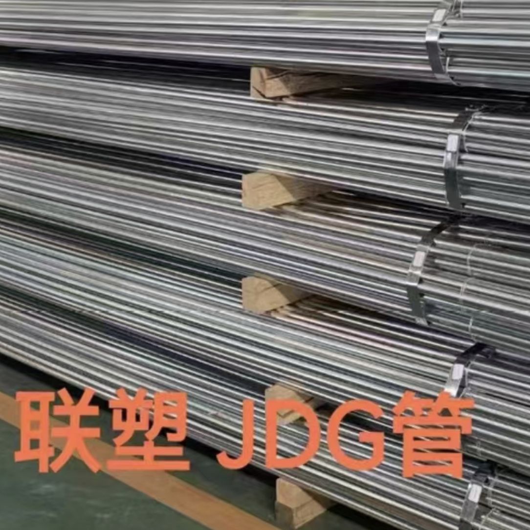 牌JDG/KBG镀锌穿线管工程预埋电线管16-20-25-32-40-50线管
